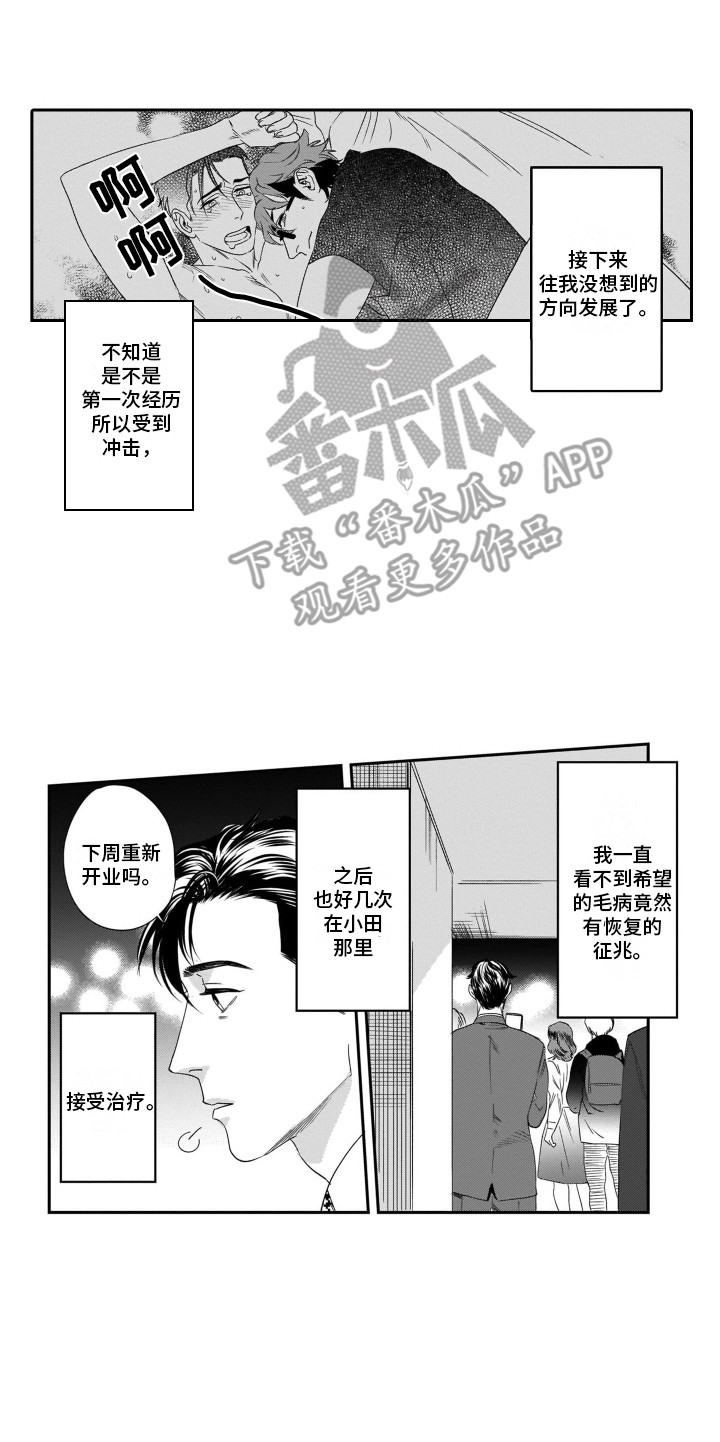 第10章：过度治愈12