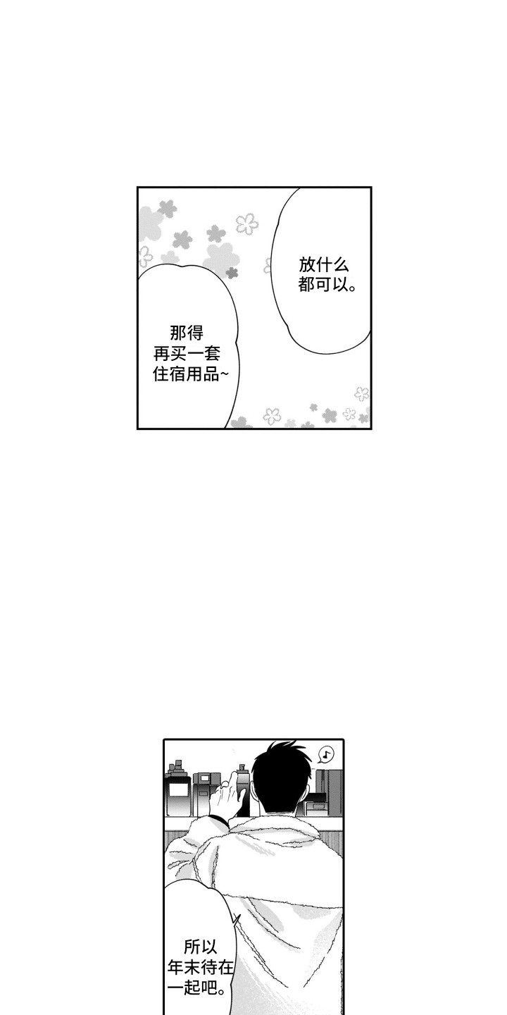 第21章：一起住吧（完结）6