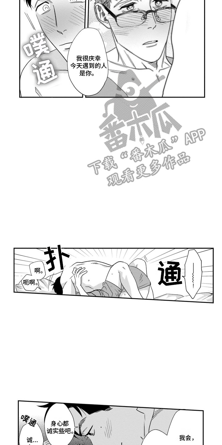 第16章：坦诚6