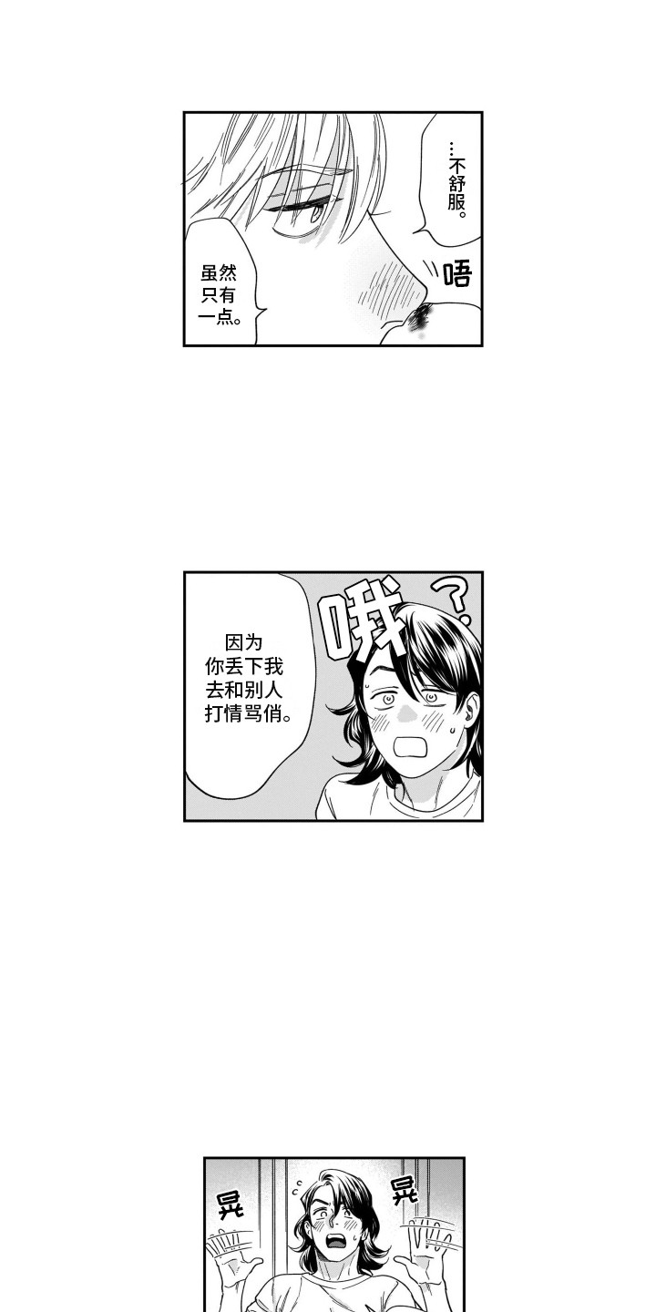 第5章：吃醋9