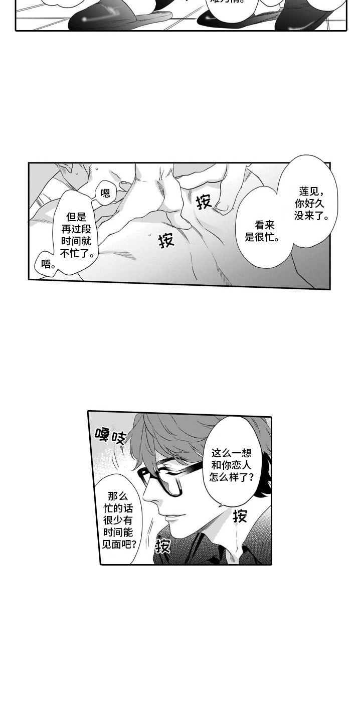 第8章：按摩4