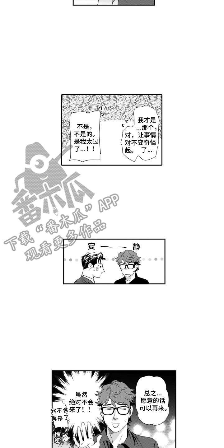 第10章：过度治愈8