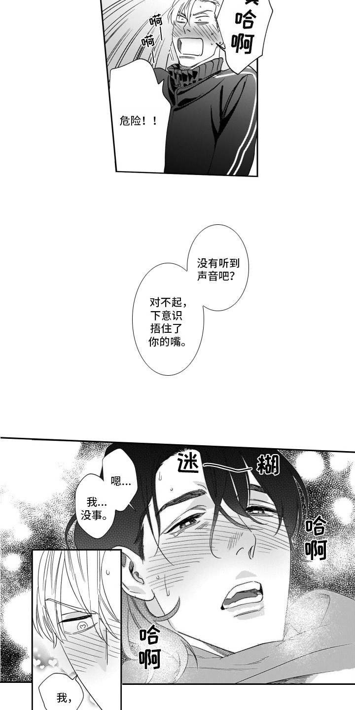 第3章：很温暖12