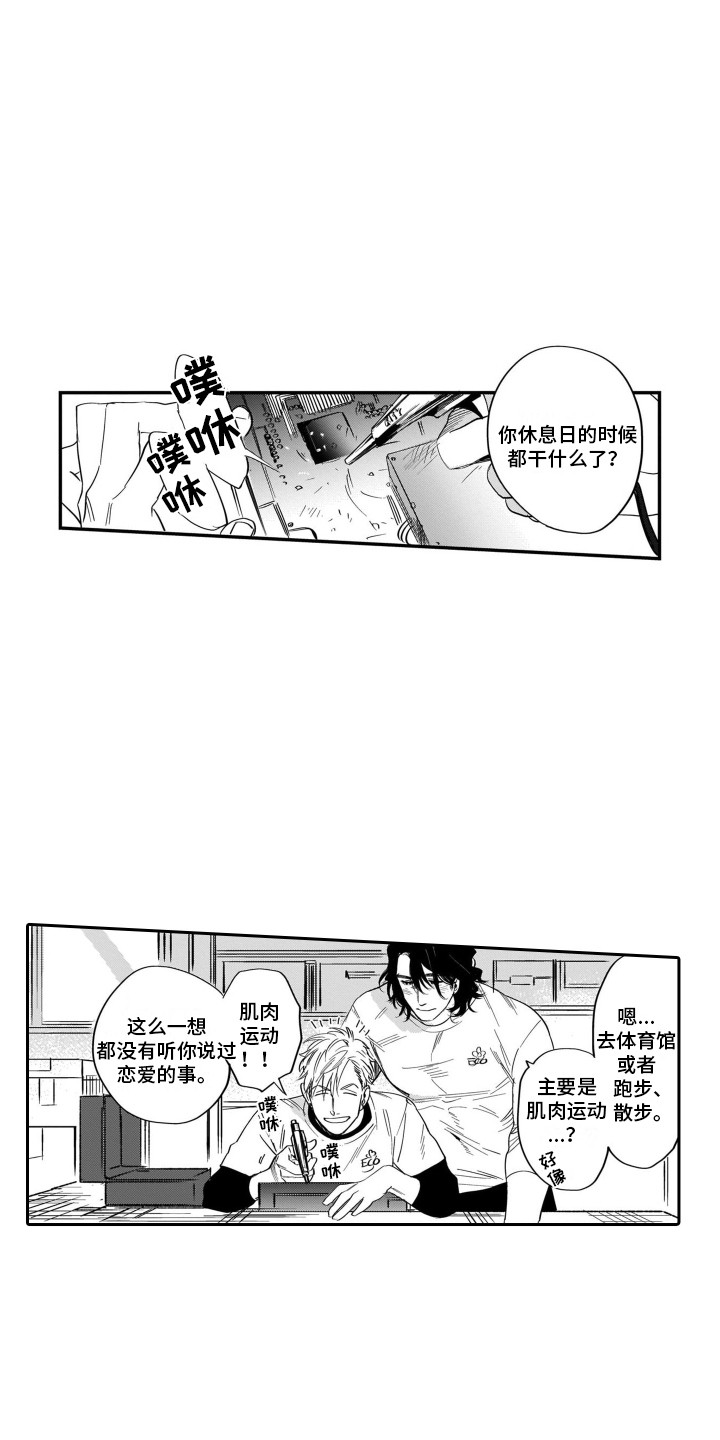 第1章：奇怪爱好5