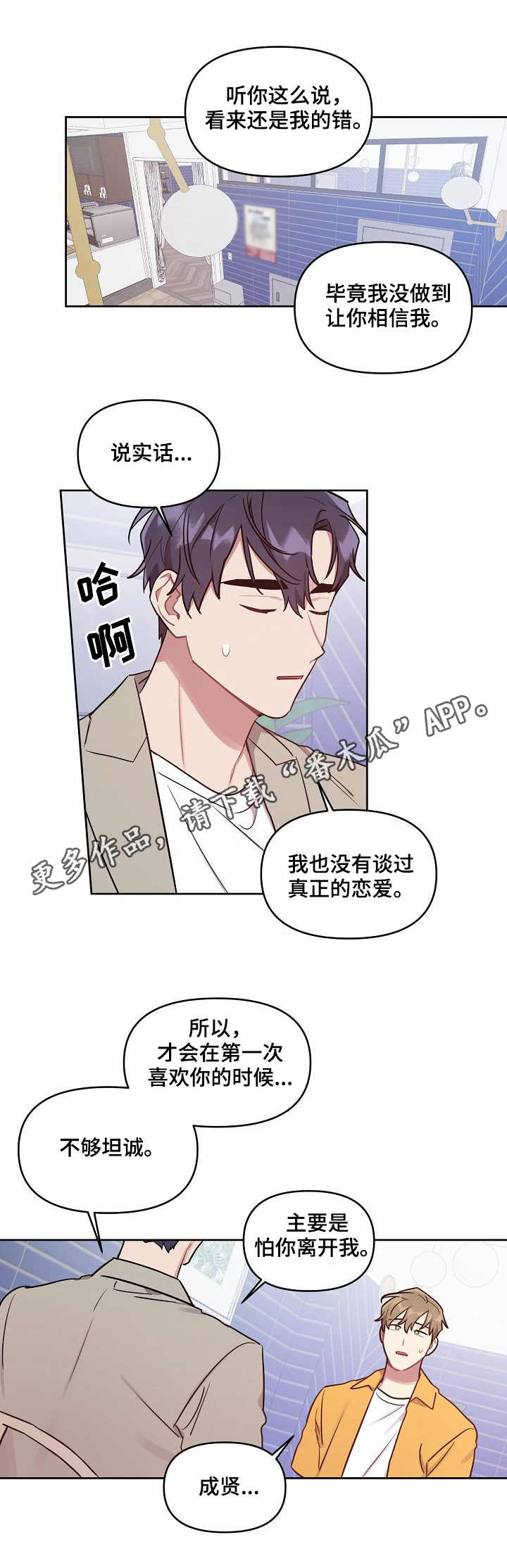 第36章：误会解除6