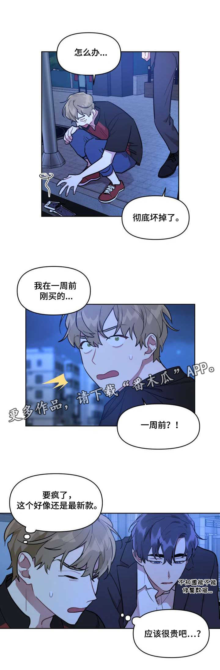 第4章：又闯祸了5