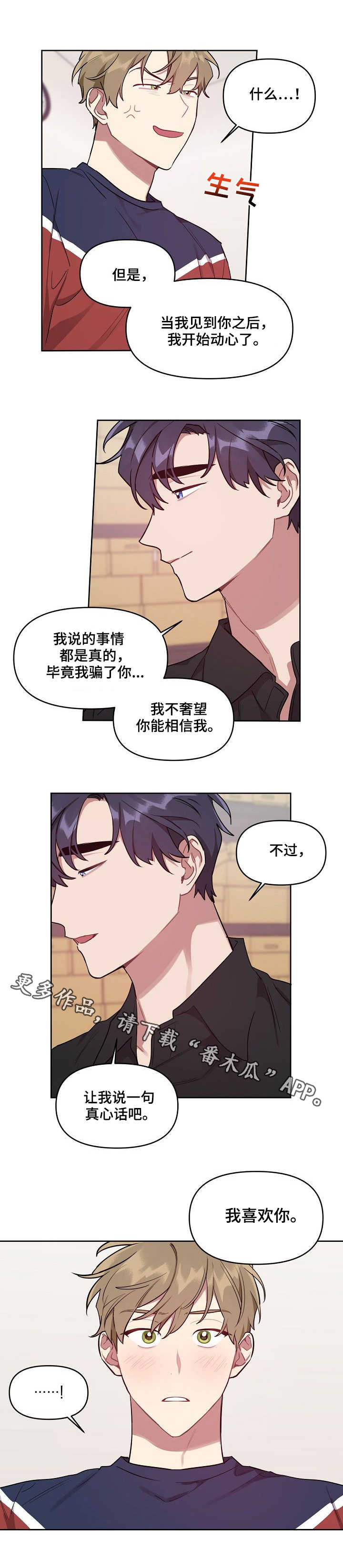 第22章：真心2
