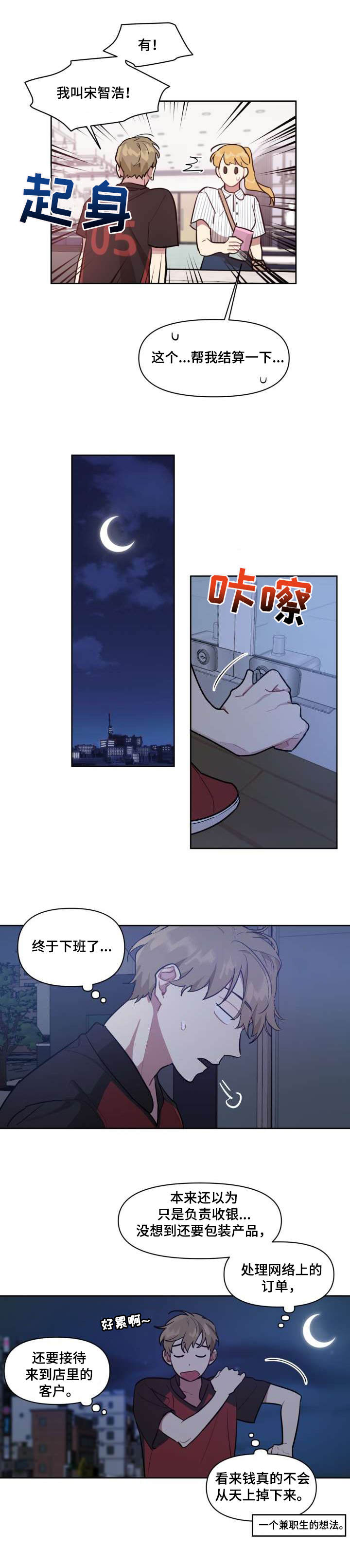 第3章：高额时薪5