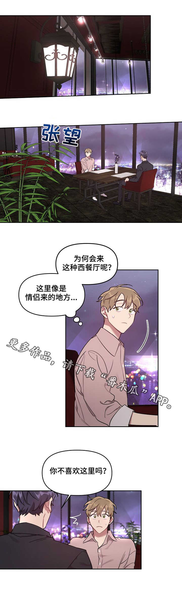 第19章：西餐厅8