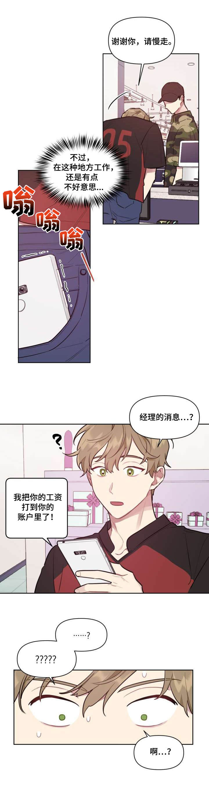 第3章：高额时薪3