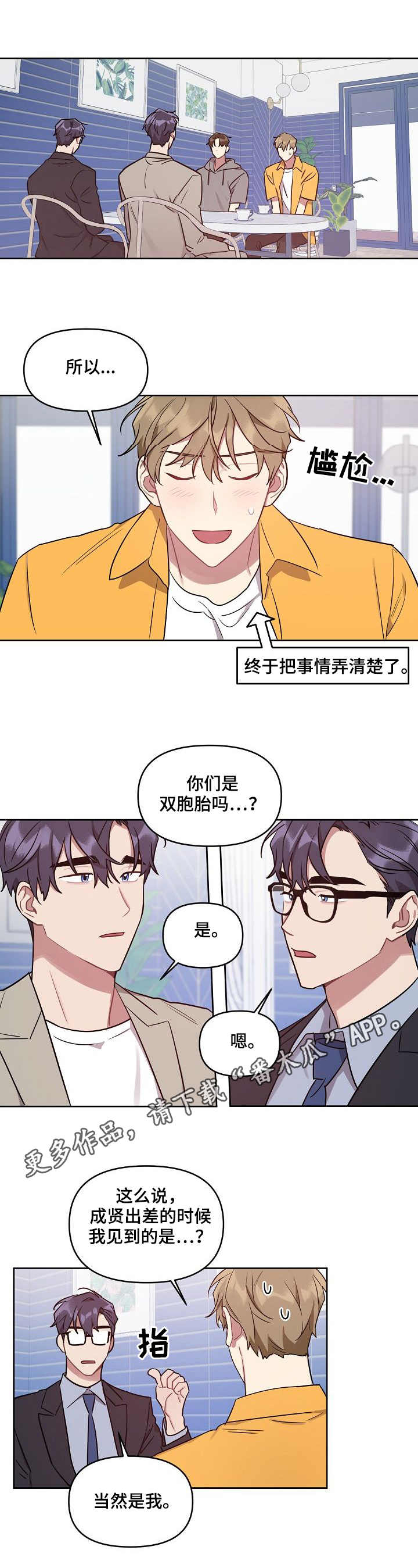 第36章：误会解除2