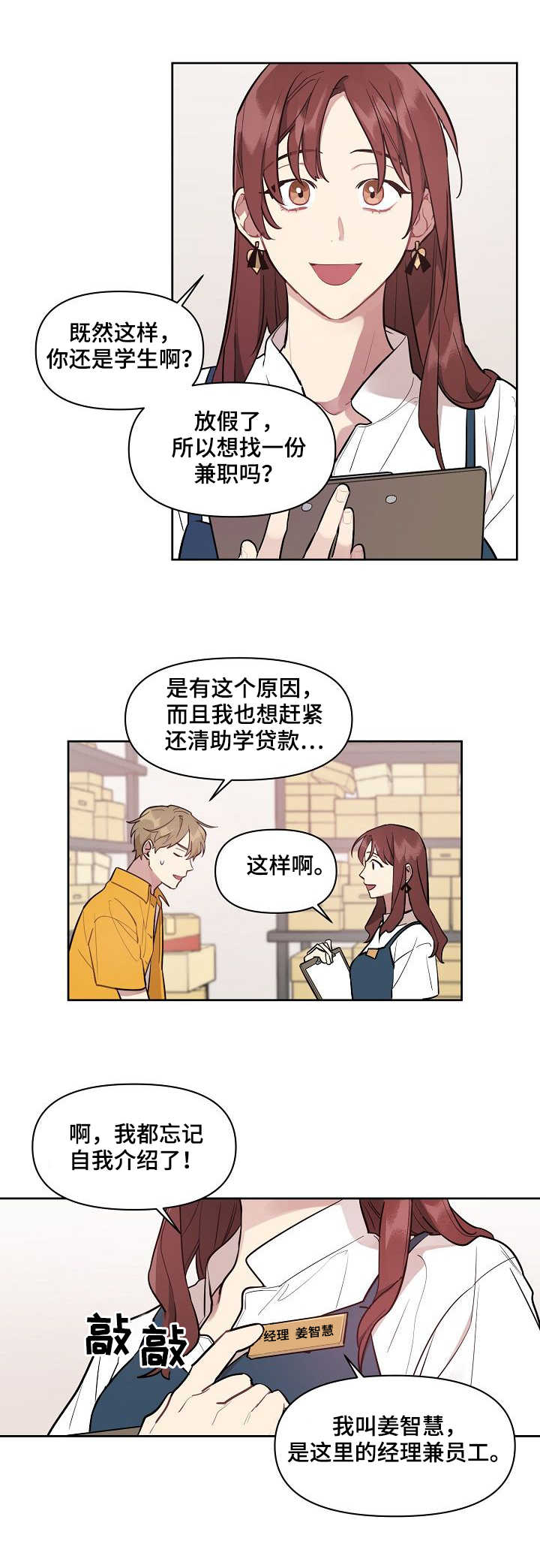 第1章：寻找兼职8