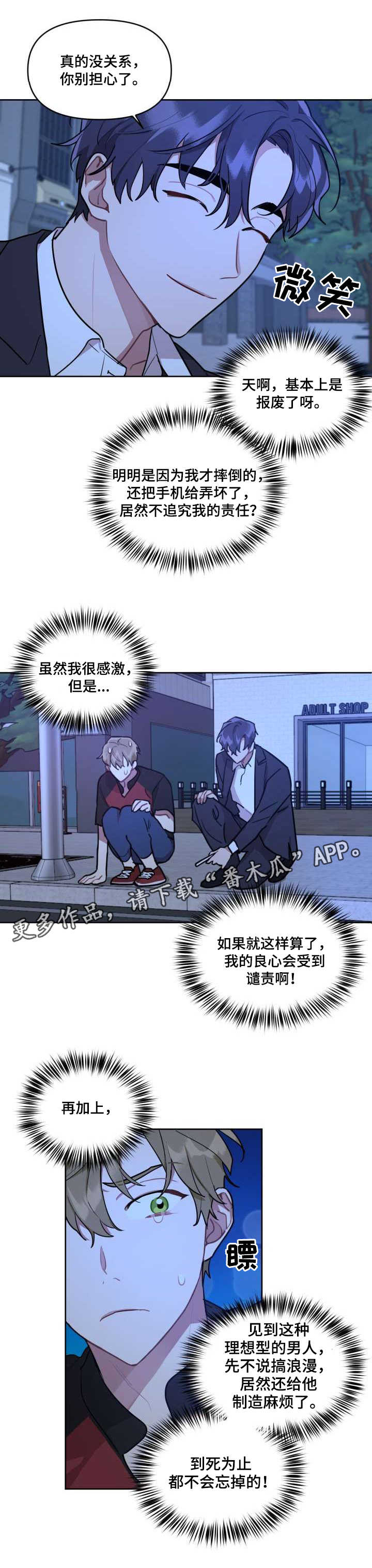 第4章：又闯祸了7