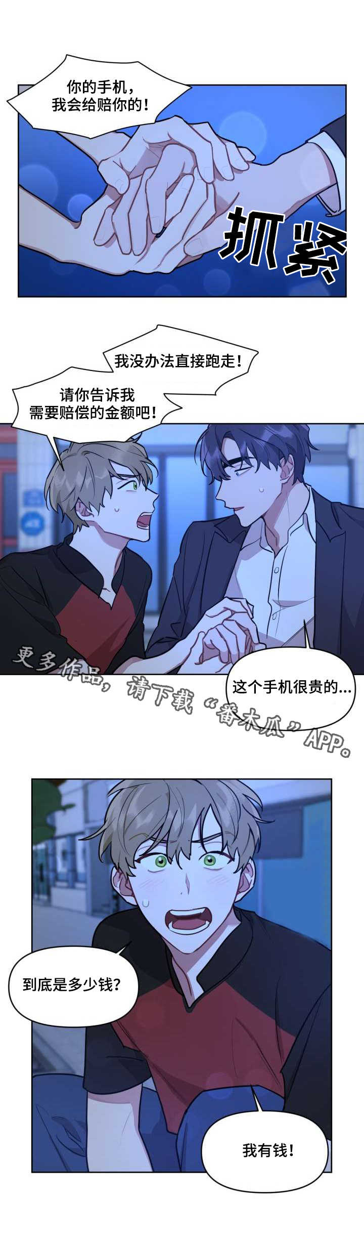 第4章：又闯祸了8