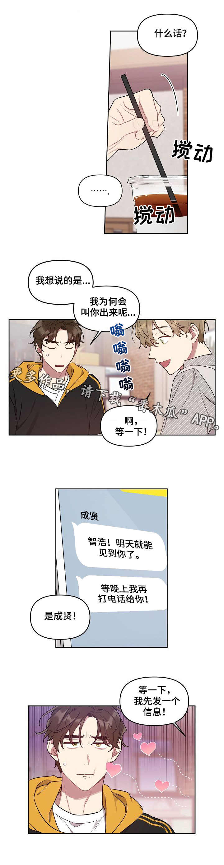 第28章：煲电话粥8