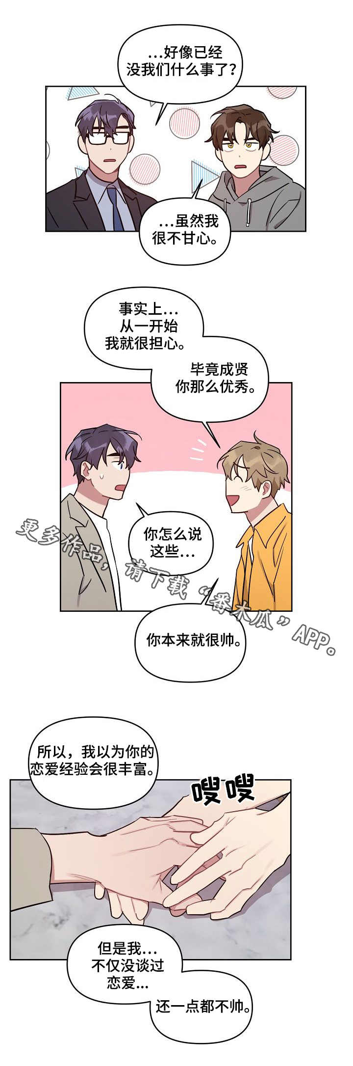 第36章：误会解除5
