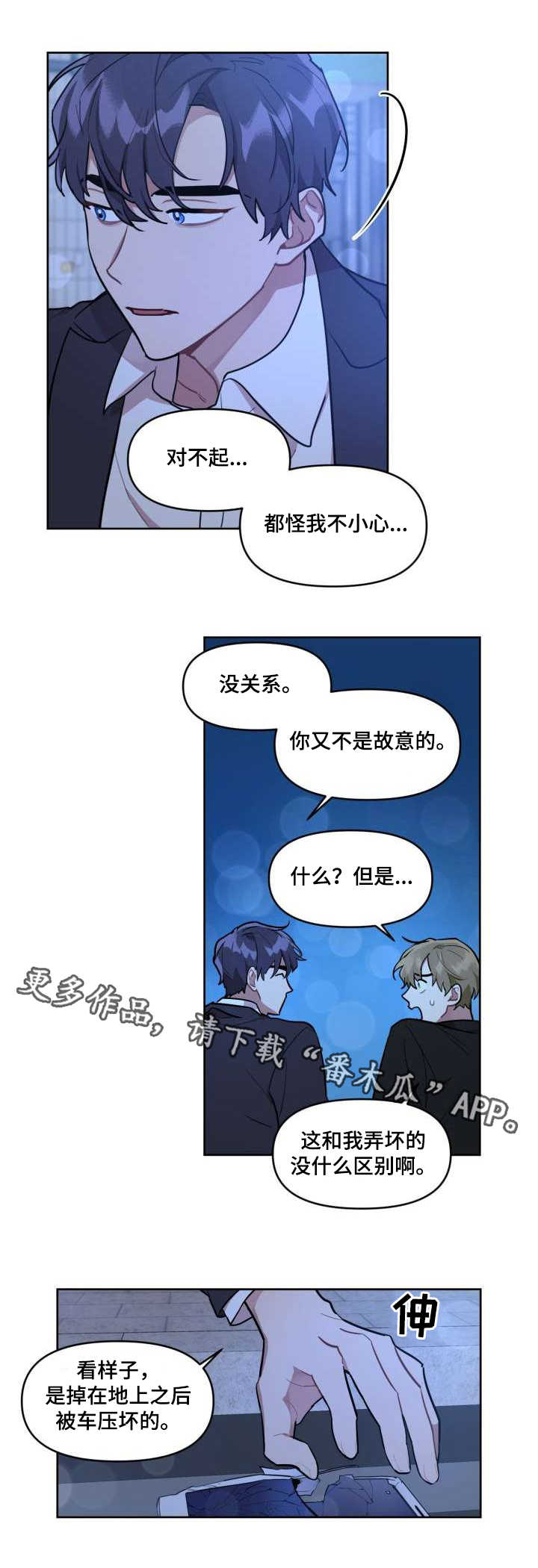 第4章：又闯祸了6
