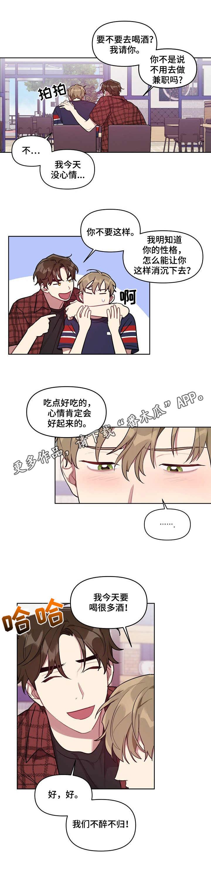 第30章：借酒消愁9