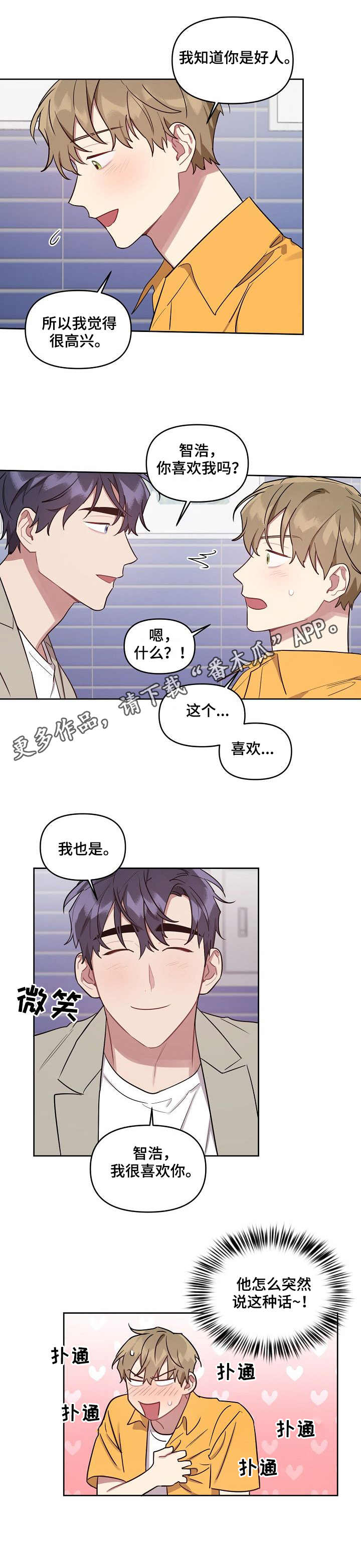 第36章：误会解除8