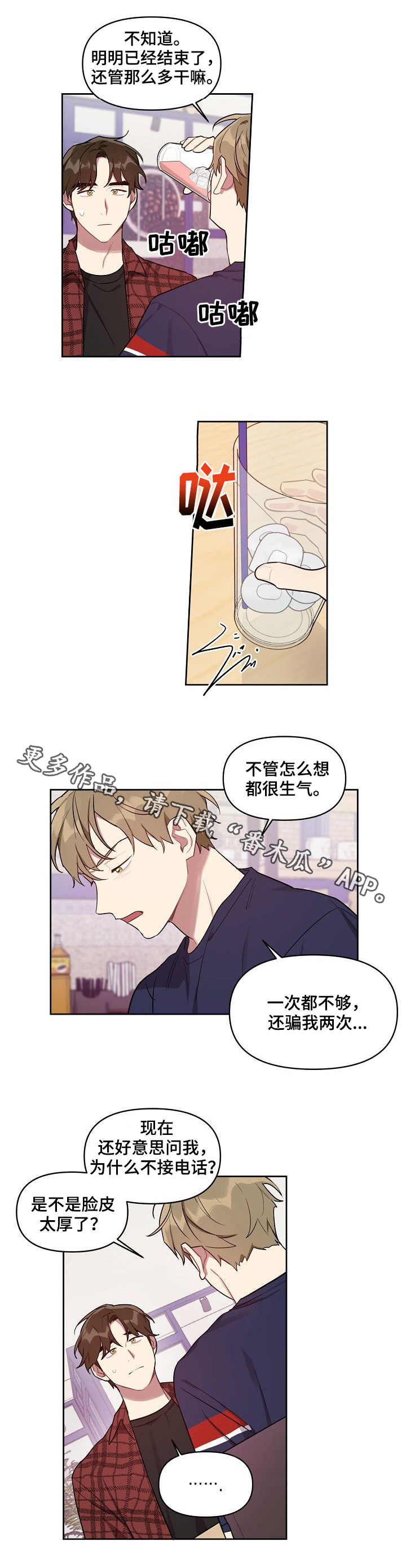 第30章：借酒消愁6