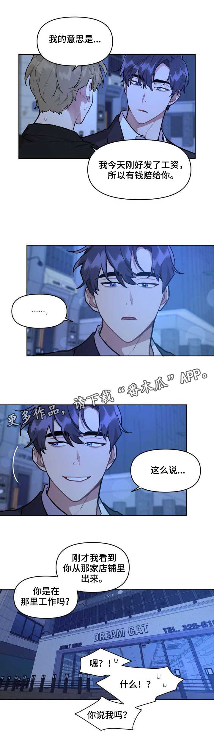第4章：又闯祸了9