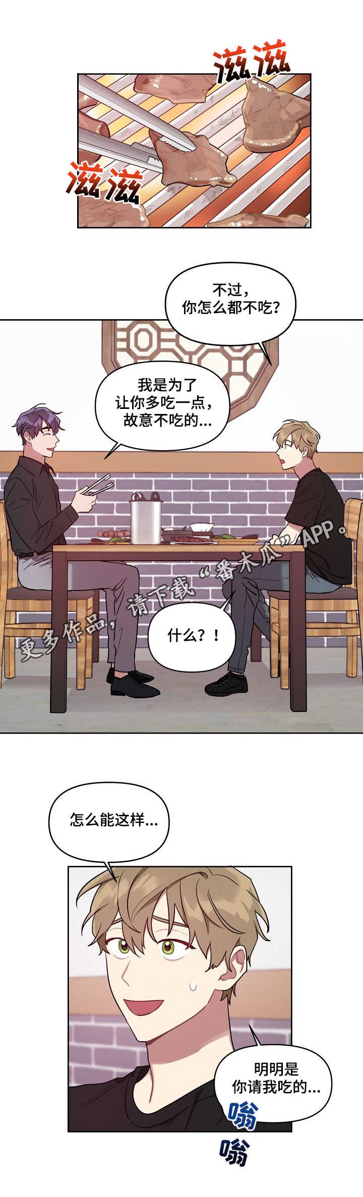 第17章：烤肉9