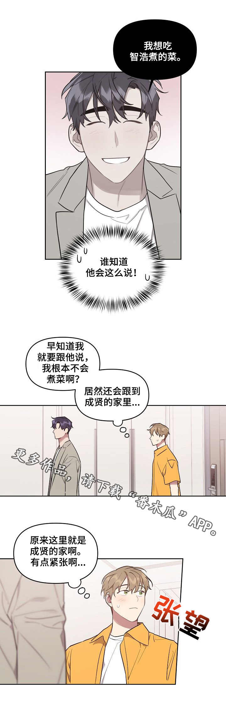 第37章：先吃什么1