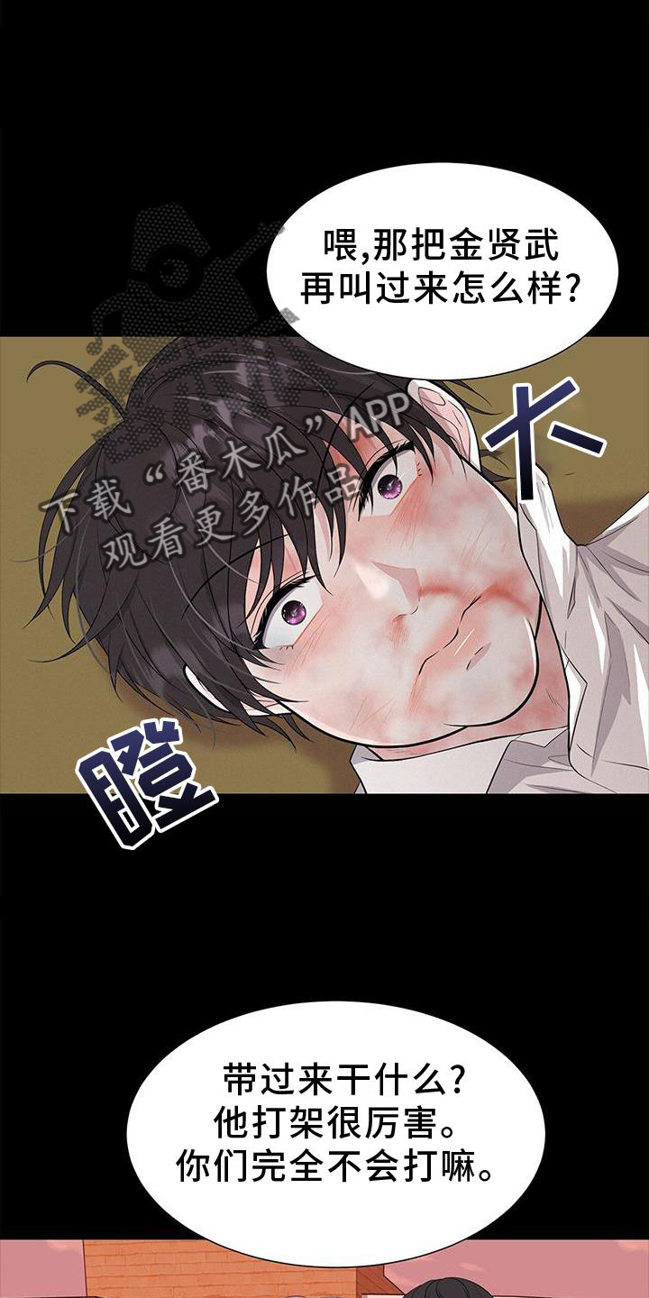 第29章：欺负2