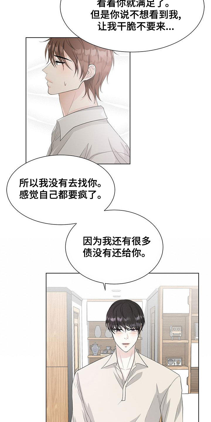 第22章：一个月的朋友8