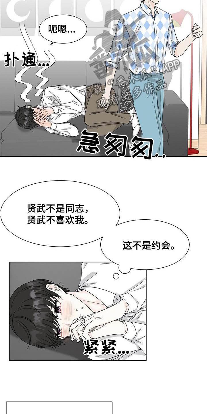 第39章：这不是约会3