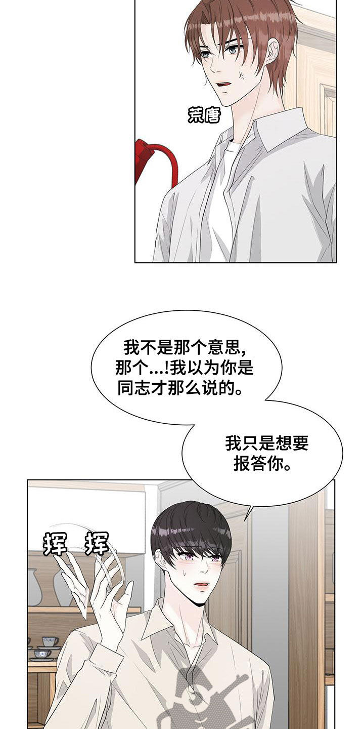 第22章：一个月的朋友3