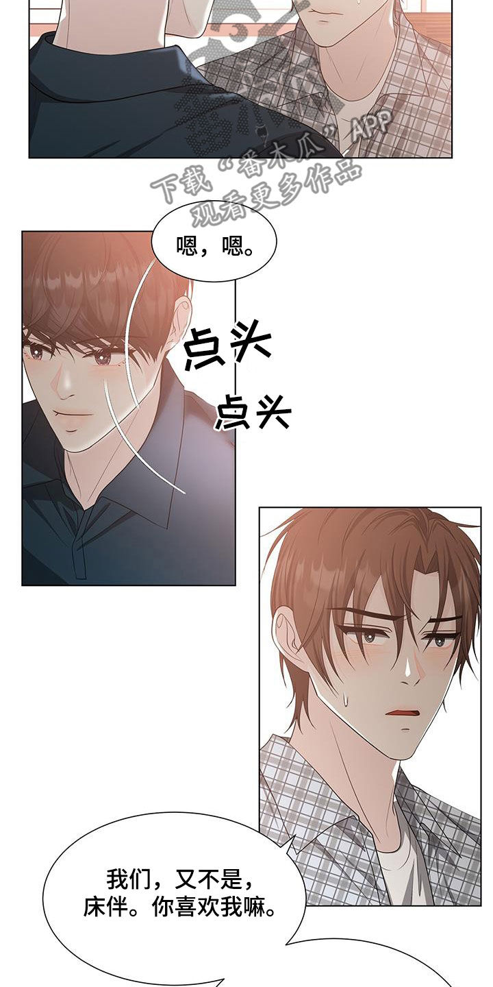 第51章：我不喜欢你11