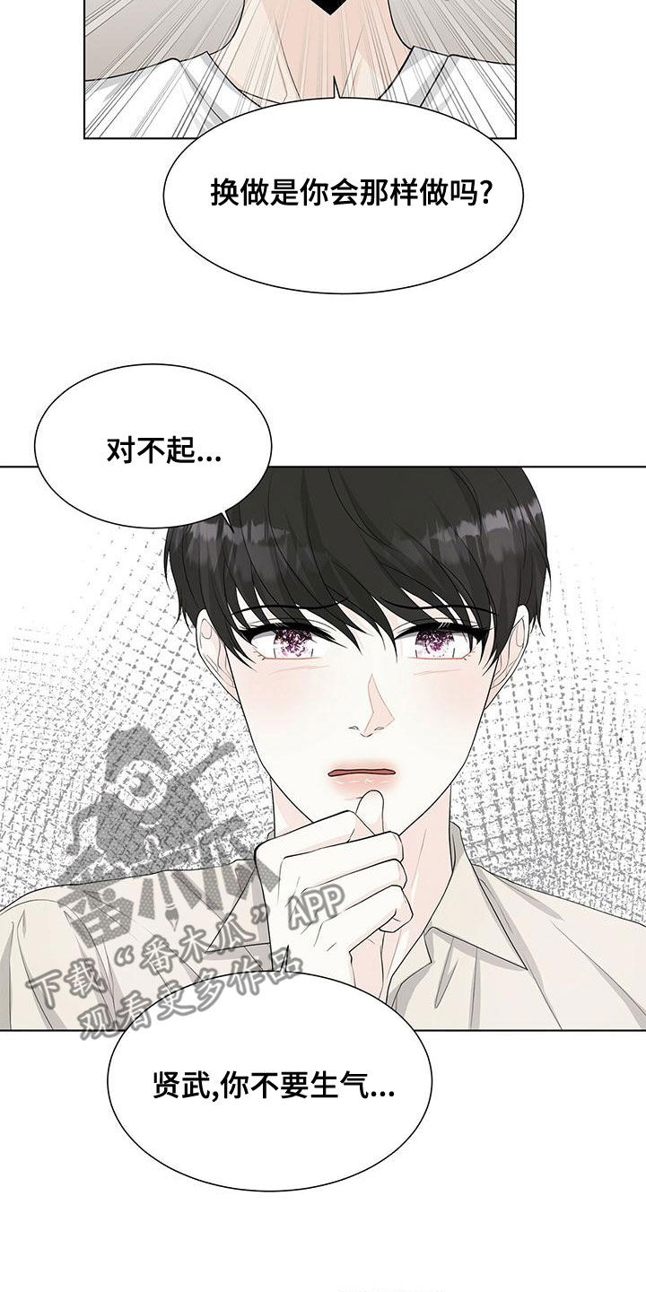 第21章：总是道歉6