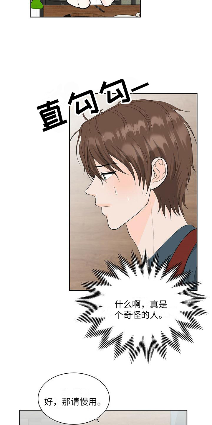 第2章：盯着看8