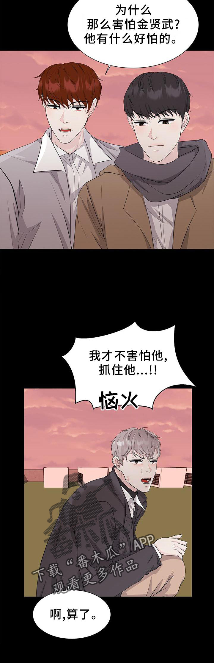 第28章：霸凌20