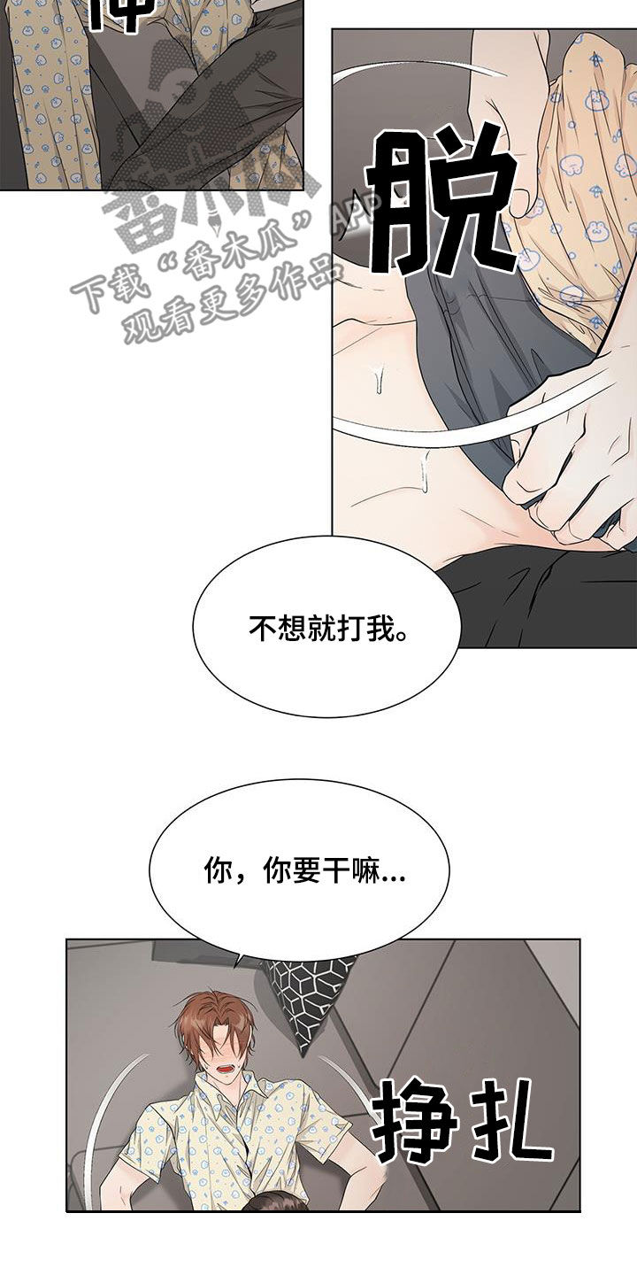 第45章：不想就打我4