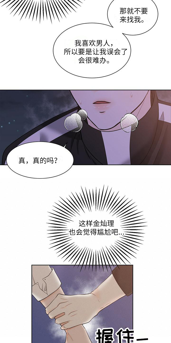 第6章：表白14