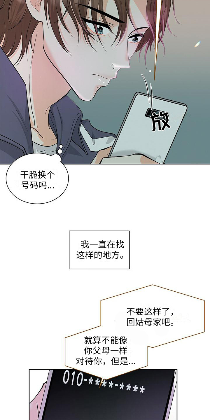 第1章：摆脱过去3