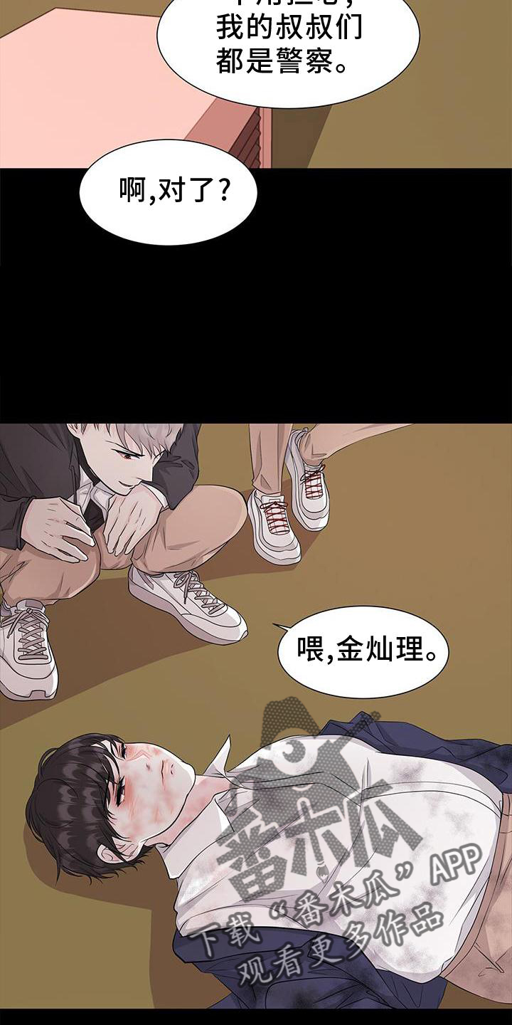 第28章：霸凌17