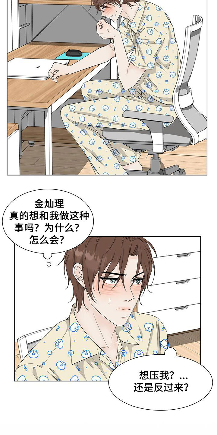 第41章：胡思乱想12