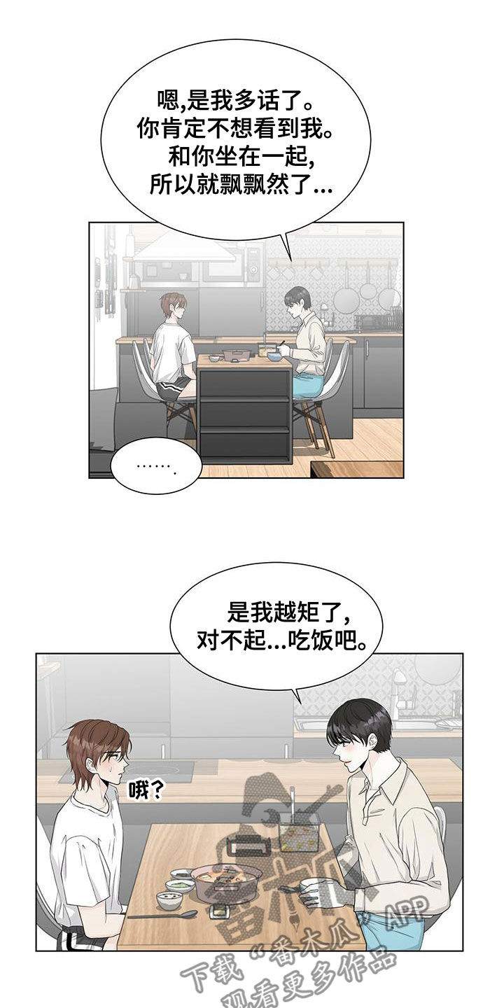 第21章：总是道歉9