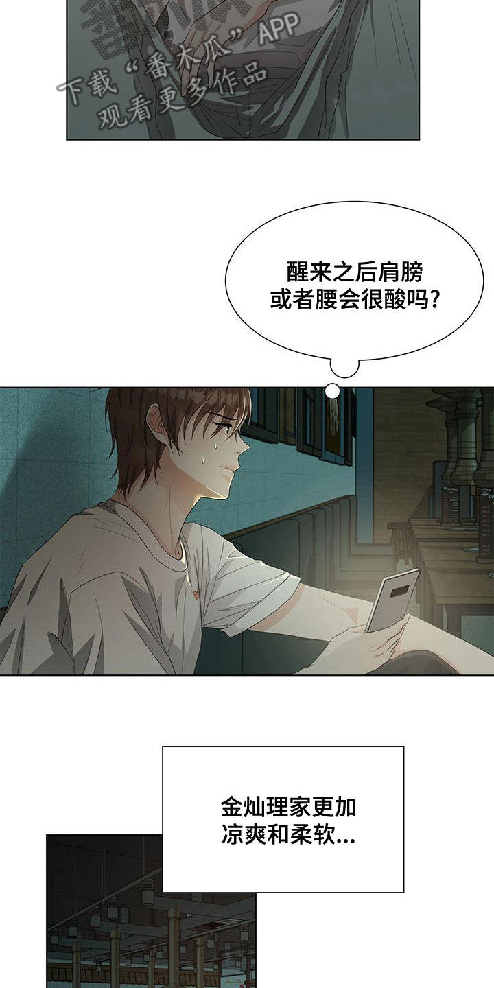 第22章：一个月的朋友13