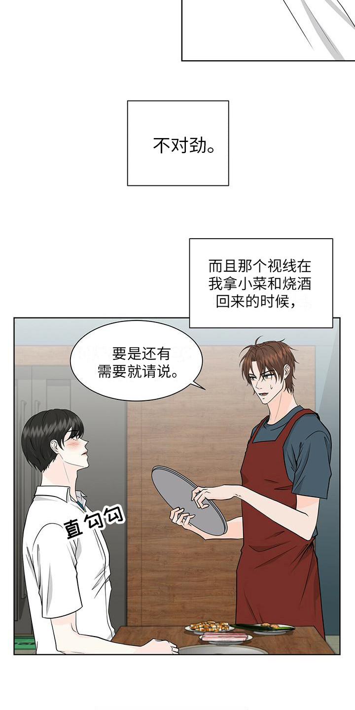 第2章：盯着看3