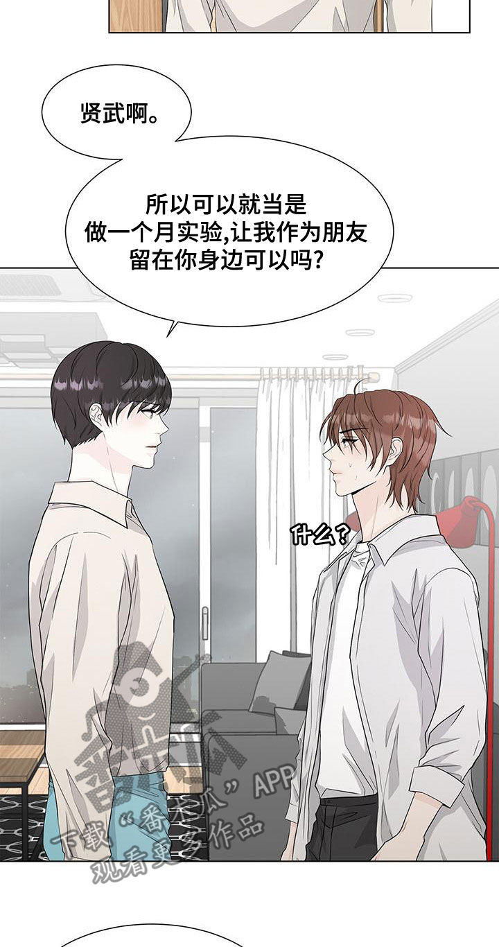 第22章：一个月的朋友9