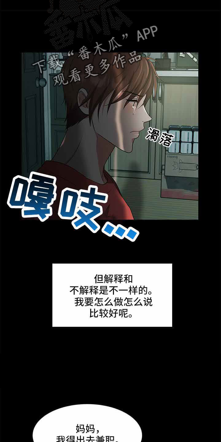 第72章：没事吗17