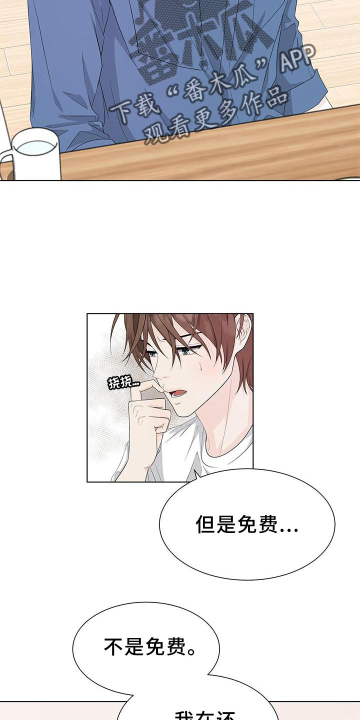 第25章：还债13