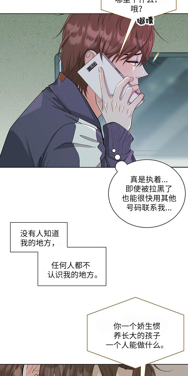第1章：摆脱过去2