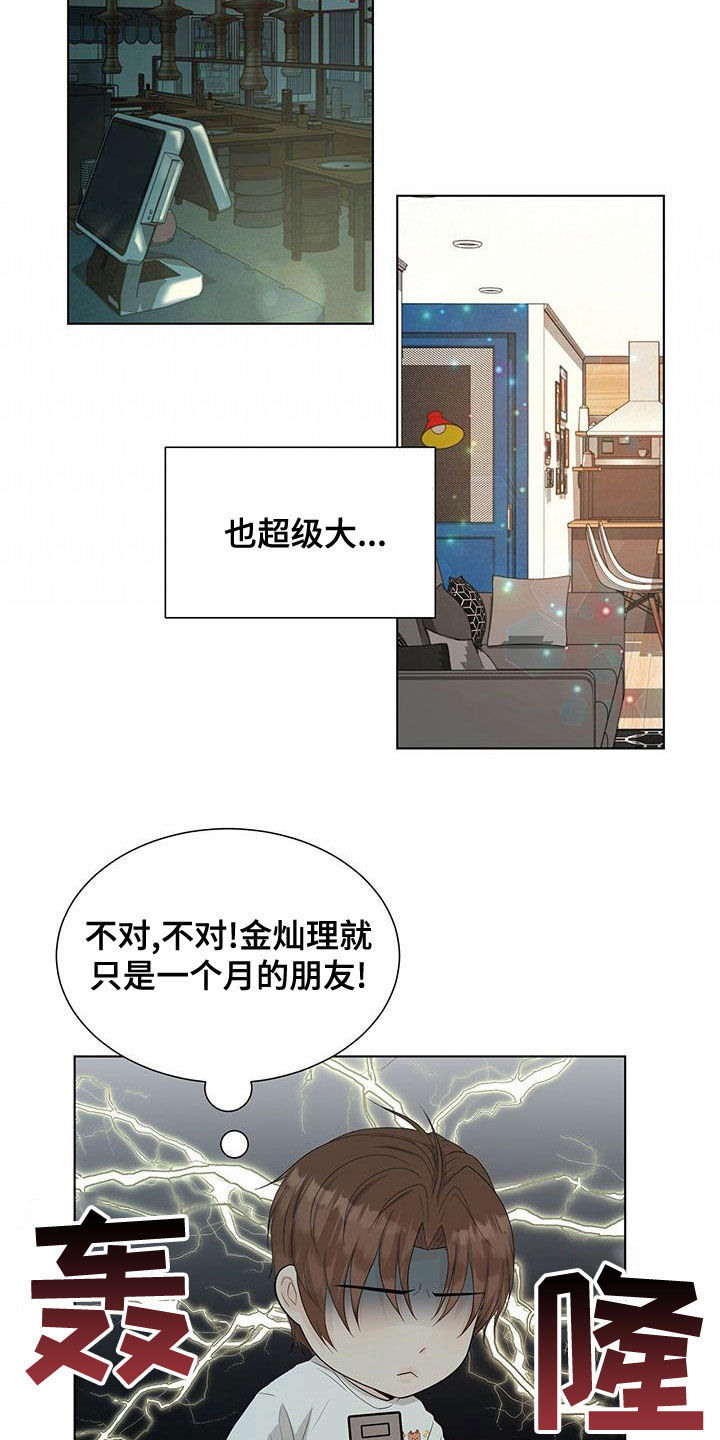第22章：一个月的朋友14