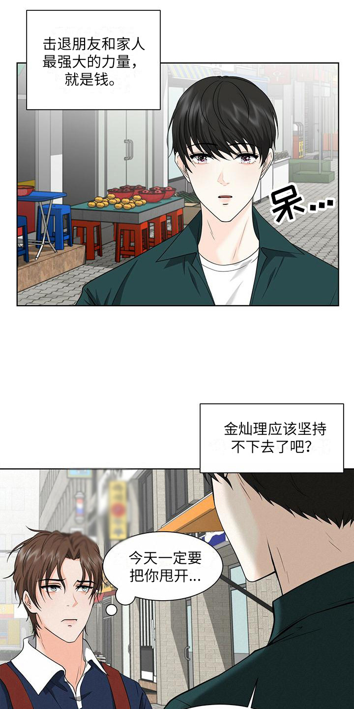 第5章：固执11