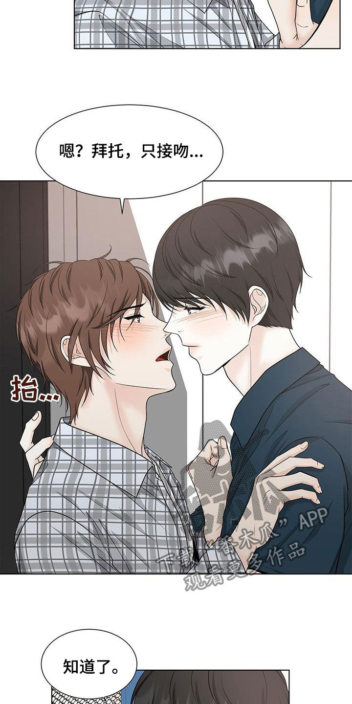 第48章：只是接吻10